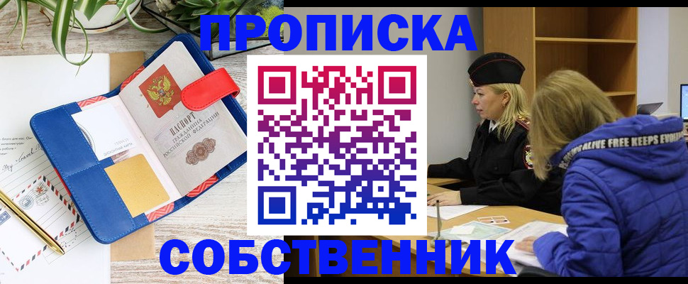 временная регистрация купить в Апрелевке