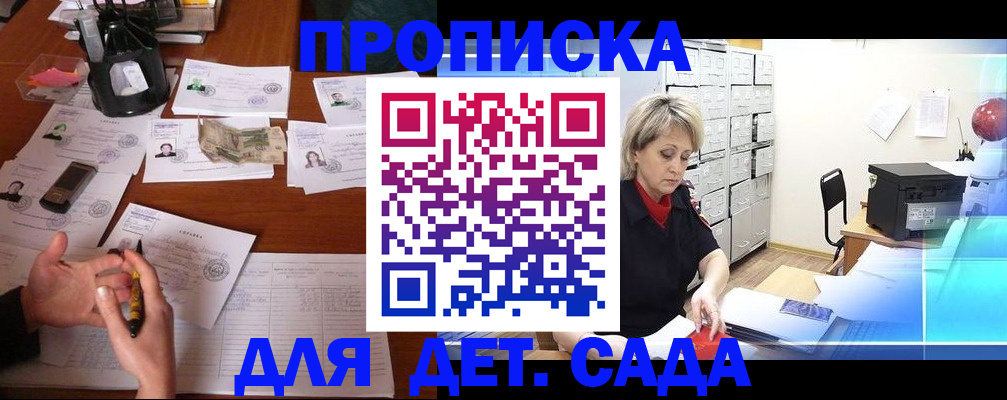 прописка штамп в Апрелевке