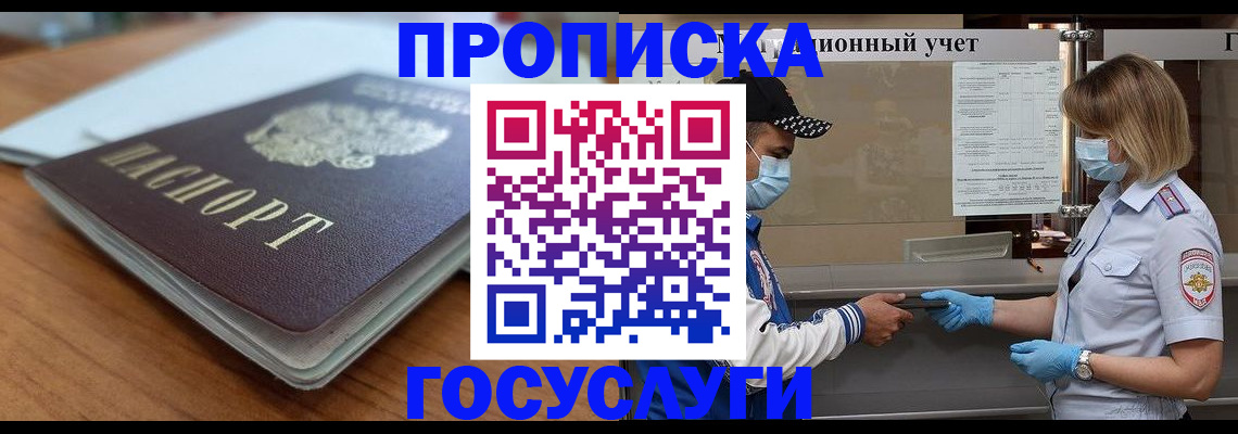 прописка гарантия в Апрелевке